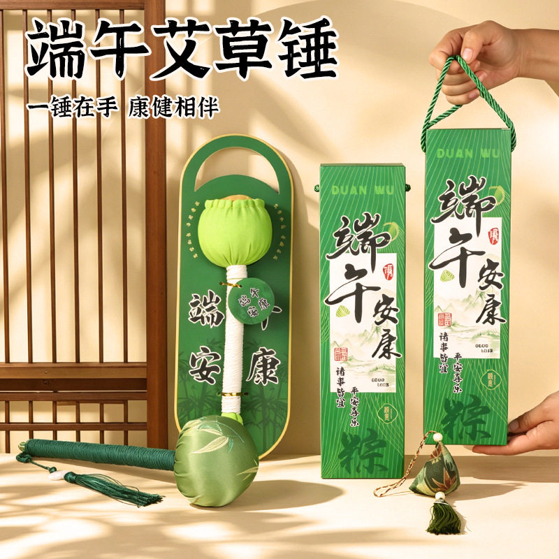 端午节礼物艾草锤礼盒伴手礼香包公司福利送客户实用养生礼品定制