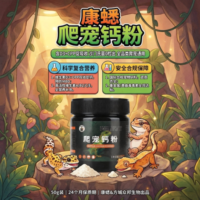 爬宠钙维含D3＋CPP预防MBD