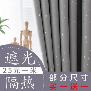 简约现代网红成品窗帘卧室遮光窗帘遮光布客厅加厚隔热遮阳布短帘