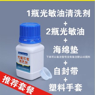 光敏印章清洗剂加错印油清洗液原子印章盖不清维修复印章清洗神器