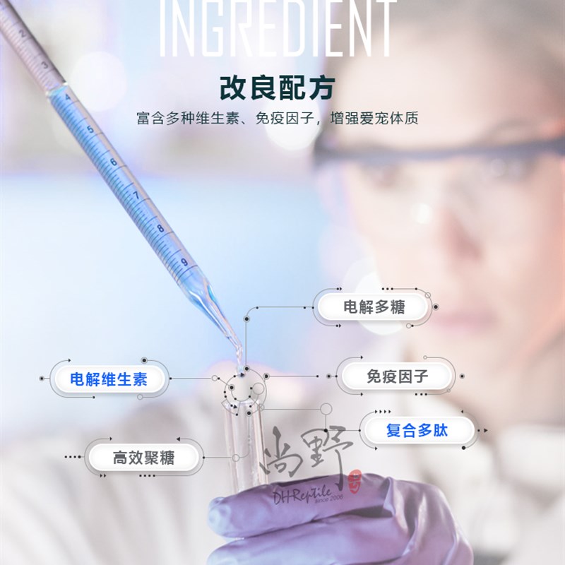 DH综合电解质液离子水质稳定去除杂质氯氨有害毒素陆龟蜥蜴蛙守