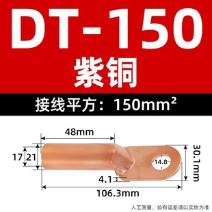 铜接线端子铜线耳线鼻子DT 150平方接线端子电线铜接头紫铜