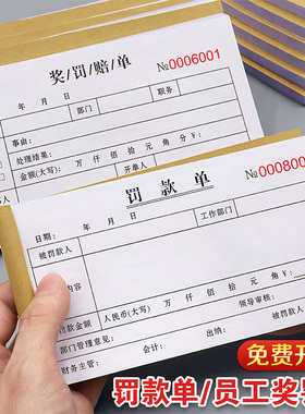 罚款单二联车间处罚通知单公司扣款赔单申请表酒店奖惩奖励收据登