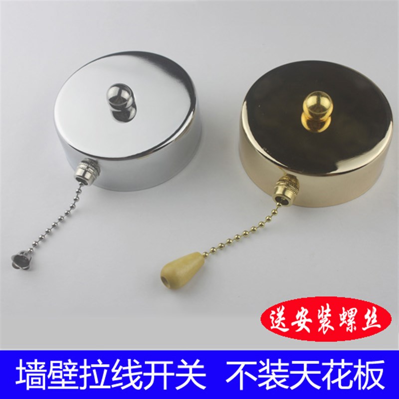 做工不错 墙壁拉线开关拉绳手拉侧面壁灯床头灯开关灯饰灯具配件