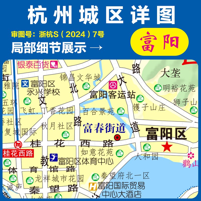 2024新版杭州市城区楼盘小区交通旅游学校医院办公挂图详细地图