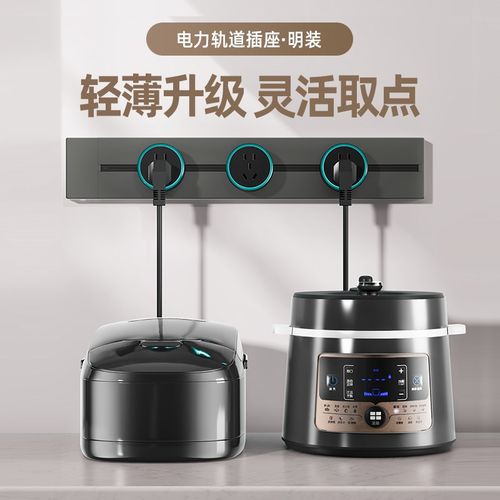 移动轨道插座导轨家用厨房餐边柜客厅明装大功率无线接线板排插座