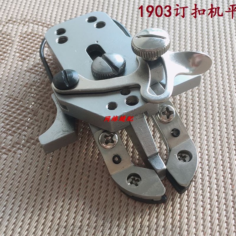 1377钉扣机扣夹头 重机1903订扣机平扣夹电脑430钉扣机小扣夹