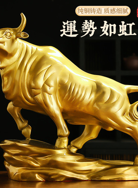 铜牛纯铜摆件运势如虹招财牛旺市牛大号办公室客厅装饰品开业礼品