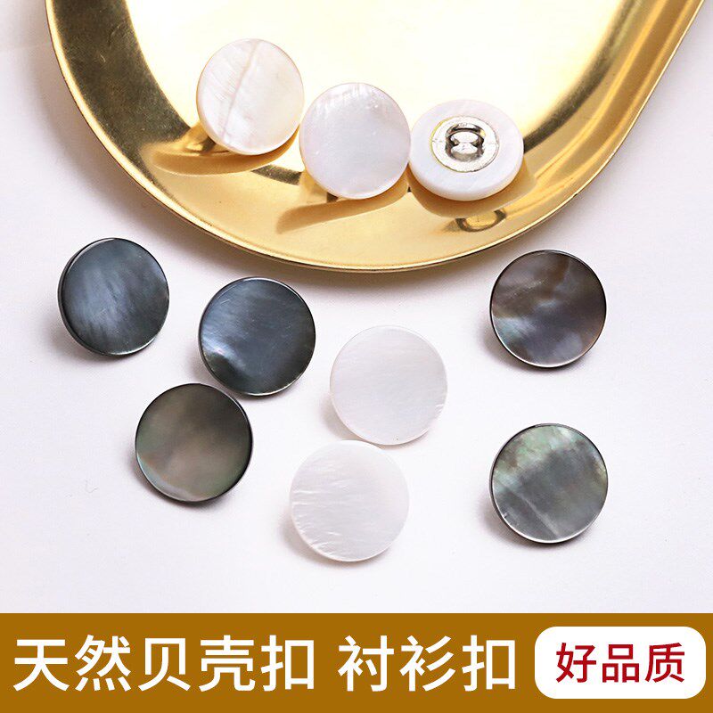 天然贝壳衬衫纽扣高脚百搭衬衣开衫上衣女款小扣子连衣裙装饰配件