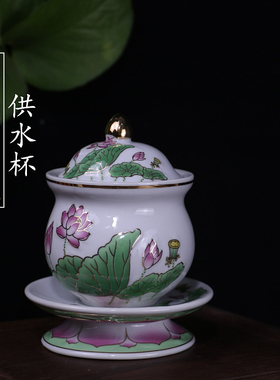 莲花供杯陶瓷佛前圣水杯观音供水杯佛具佛堂用品供佛大悲水杯