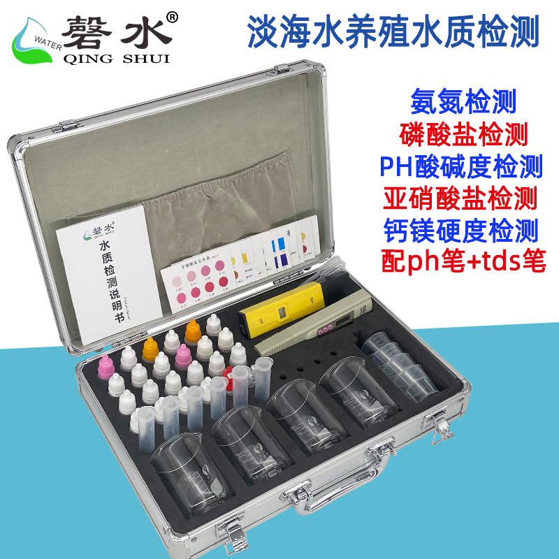 亚硝酸盐NO2氨氮测试剂ph值鱼塘水族养殖鱼缸水质硬度检测工具箱