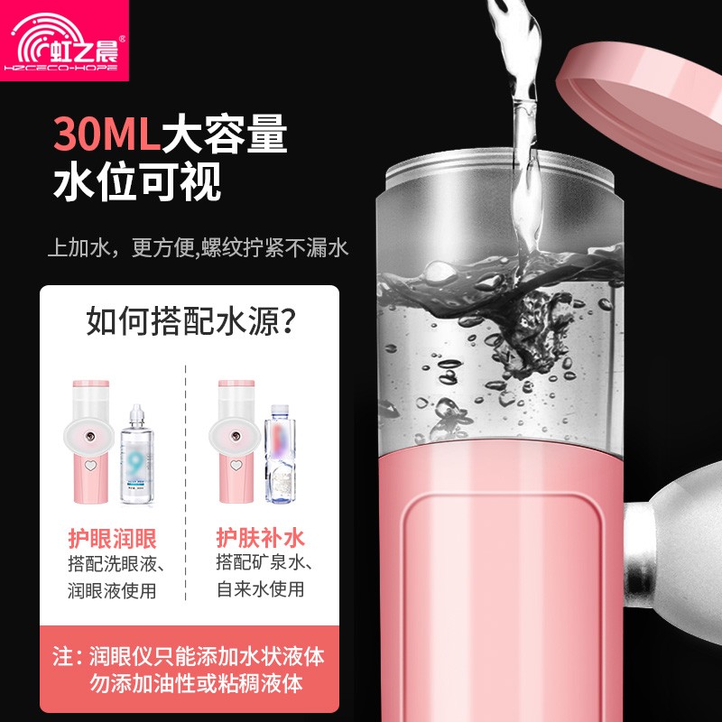 雾化保湿润眼仪眼干眼涩护眼喷雾补水仪眼部疲劳超声波加湿润眼器