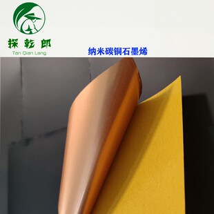 单面背胶纳米碳铜 铜基石墨烯散热片导热散热手机电脑主板散热