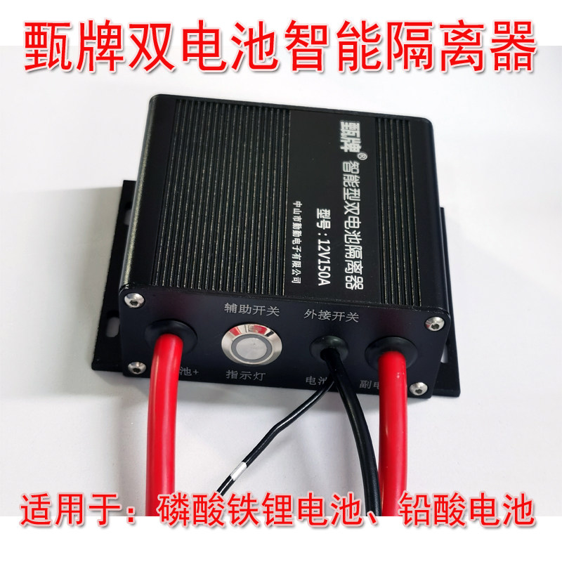智能双电瓶隔离器 汽车双电池隔离器管理器控制器12V越野房车改装