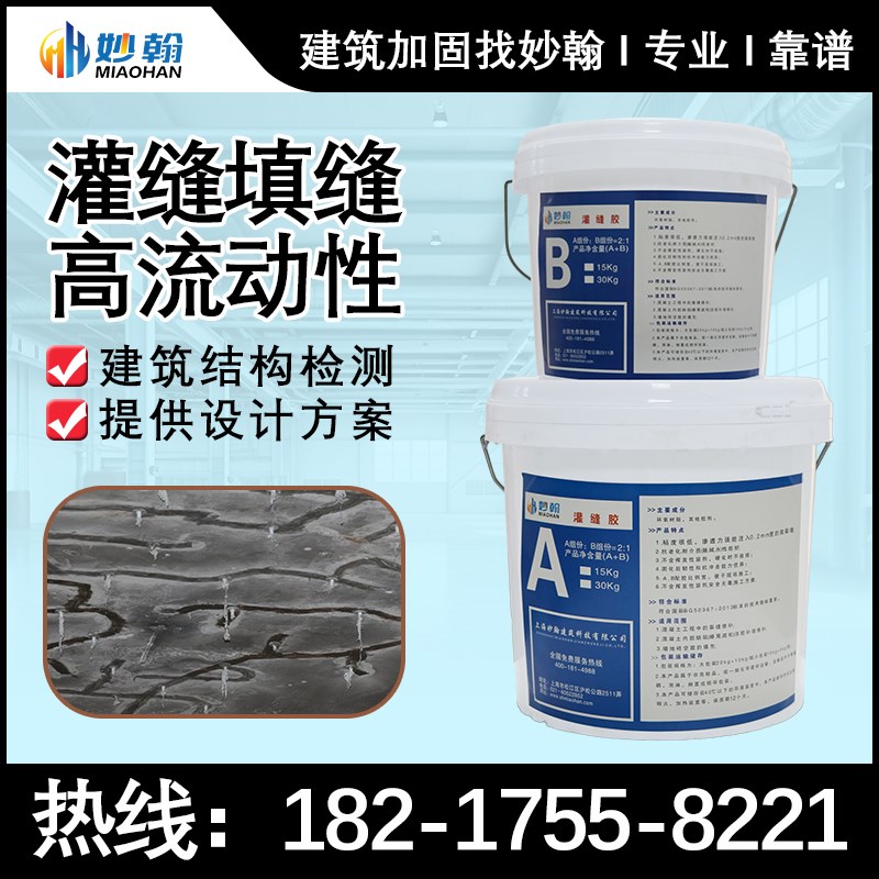 灌缝胶注射补漏混凝土楼板开裂墙裂缝修补剂水泥路地砖空鼓填充