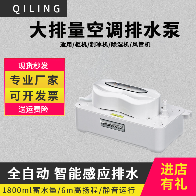 奇灵大排量空调排水泵冷凝水提升泵中央空调外置柜机制冰机抽水泵