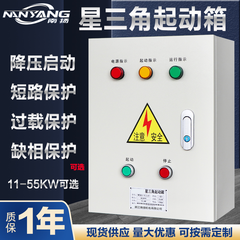 星三角降压起动箱星三角启动柜电机启动器QX4风机控制箱水泵