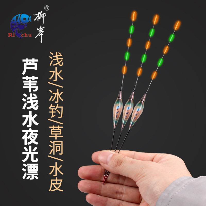 柳岸芦苇浅水漂鲫鱼漂小短漂日夜两用夜光漂高灵敏冰钓电子浮漂