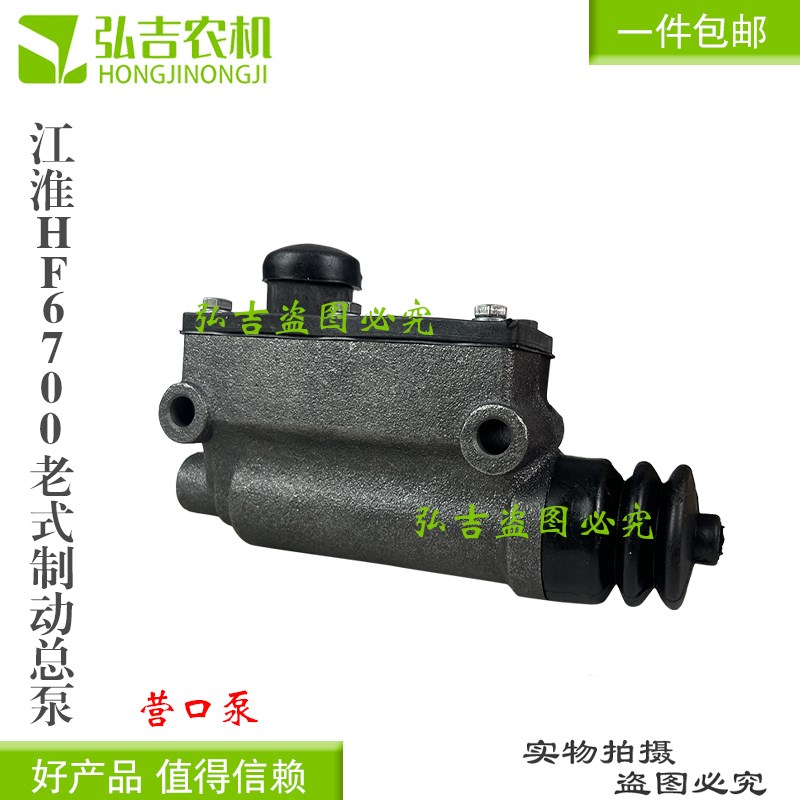 手扶拖拉机农用车叉车江淮HF6700B 老式 改装车制动总泵 刹车总泵