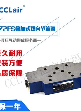 Z2FS16A叠加Z2FS10-20B/S双向Z2FS22-30B/S2单向节流阀Z2FS6-30B