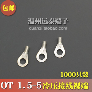 1000只 冷压接线端子O型圆形裸端头铜线鼻子镀银接线耳 OT1.5