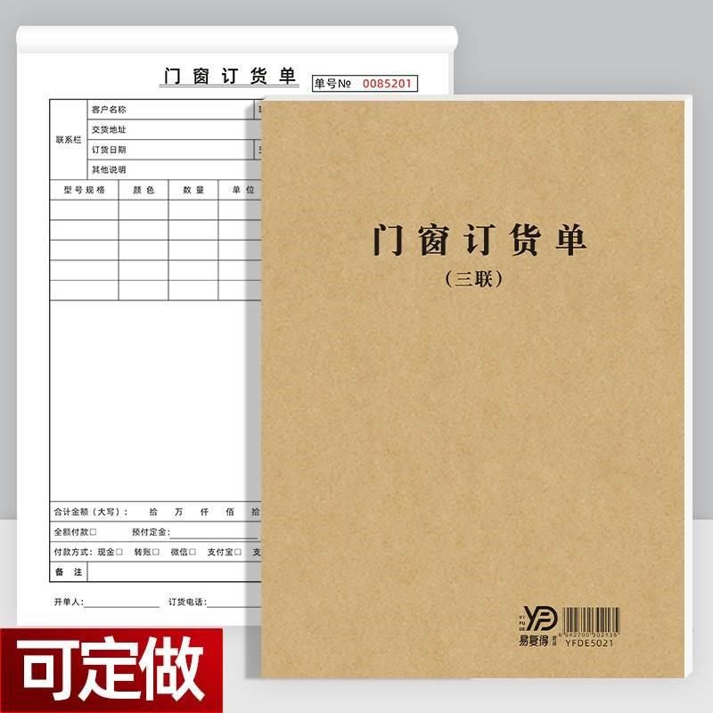 二联三联门窗订货单家具销售订购合同2联3联配送清单窗帘全屋定制