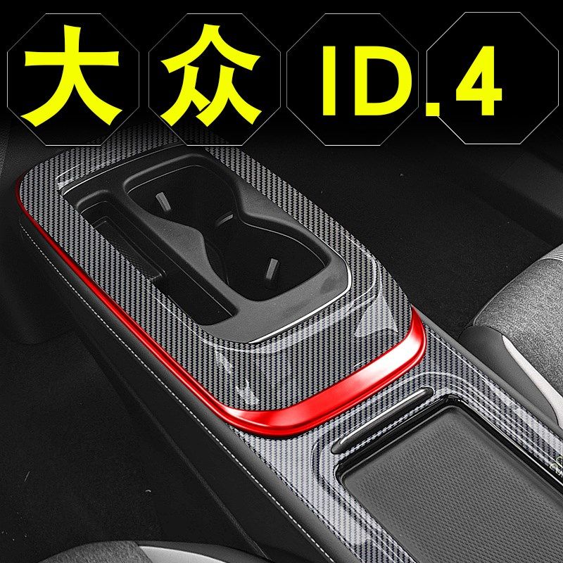 大众id4crozz内饰膜改装专用配件车内装饰用品中控台保护膜贴纸