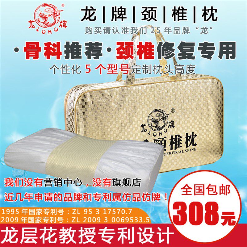 龙牌天然乳胶枕头护颈椎保健康龙层花牵引理疗治脊舒适助睡眠专用