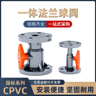 CPVC法兰球阀耐腐蚀一体球阀化工塑料高温耐腐蚀高温酸碱手动化工