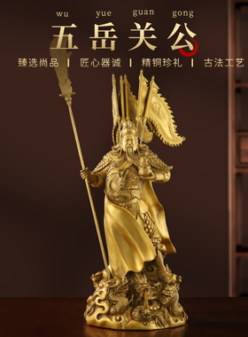 纯铜关公摆件客厅开业家居装饰桌面摆放九龙关公武财神关二爷大号