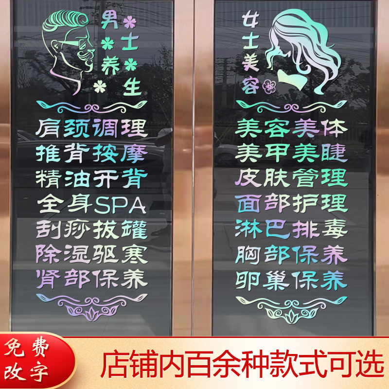养生馆玻璃门贴纸美容院项目门贴字男士美容养生店广告装饰墙贴画