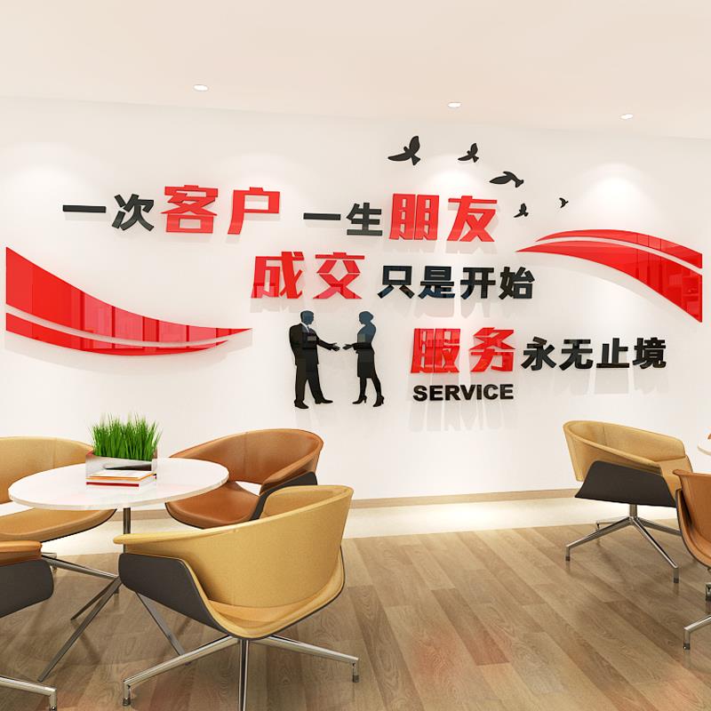 中介物流业装饰公司办公室手机店墙面装饰布置励志标语文化墙贴画