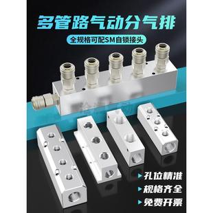 气动分气块分配器SM自锁接头多管路分气排分流器大流量汇流排铝排