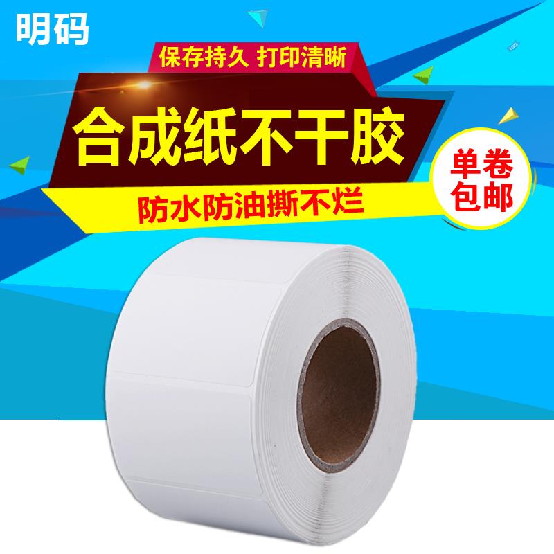 防水标签PP合成纸不干胶条码打印纸钢化玻璃标签可移贴纸PVC定做
