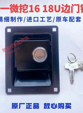 三一微挖配件原厂边门锁侧门锁 适用SY18 26U原车配套