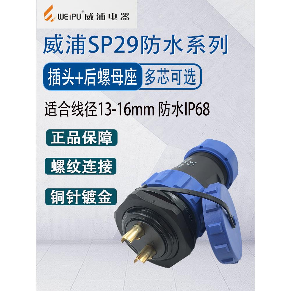 威浦航空插头SP29 23456789芯12芯15芯16芯后螺母座 工业防水IP68