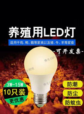 Led养殖灯泡E27螺丝3W5W7W9W12W15W20W水彩鸡蛋鸡鸭屋暖黄色灯泡