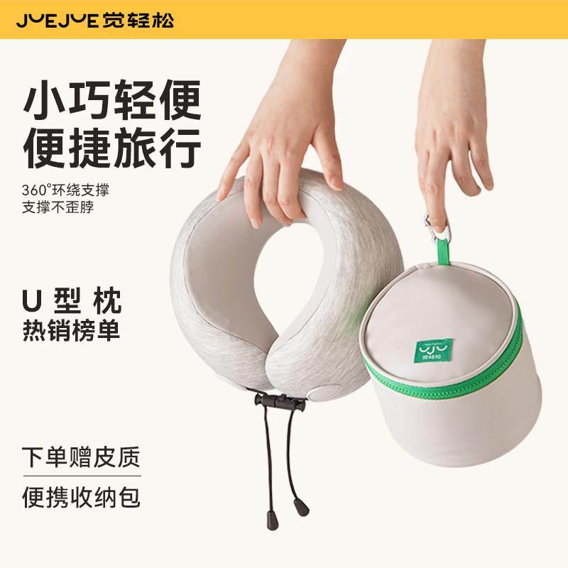 觉轻松u形枕飞机护颈枕脖子护颈坐车护颈枕旅行可携式脖枕颈枕u型,床上用品,U型枕/便携枕,淘宝优惠券,粉丝福利购,淘宝优惠卷
