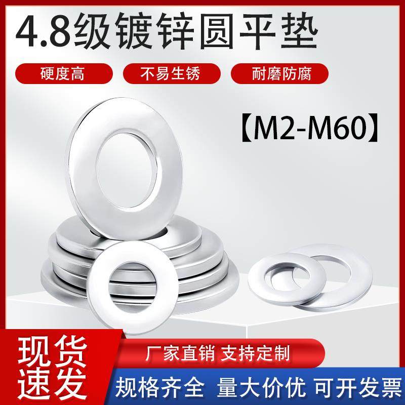 金属垫圈圆型垫片加大加厚镀锌幕墙用冲压铁垫片子M23456圆形平垫,五金/工具,垫圈,淘宝优惠券,粉丝福利购,淘宝优惠卷