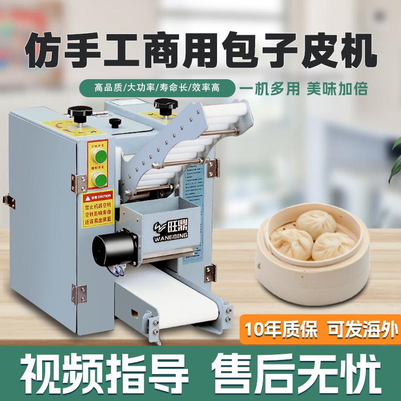 彷手工包子皮机商用擀皮机全自动小笼包多功能虾饺馄饨烩面 面片