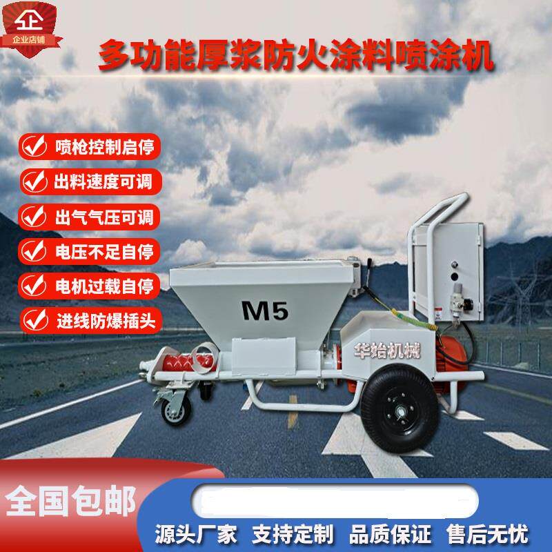 m5s3钢结构防火涂料喷涂机隧道隔音涂料真石漆金刚橡胶屋顶喷涂机