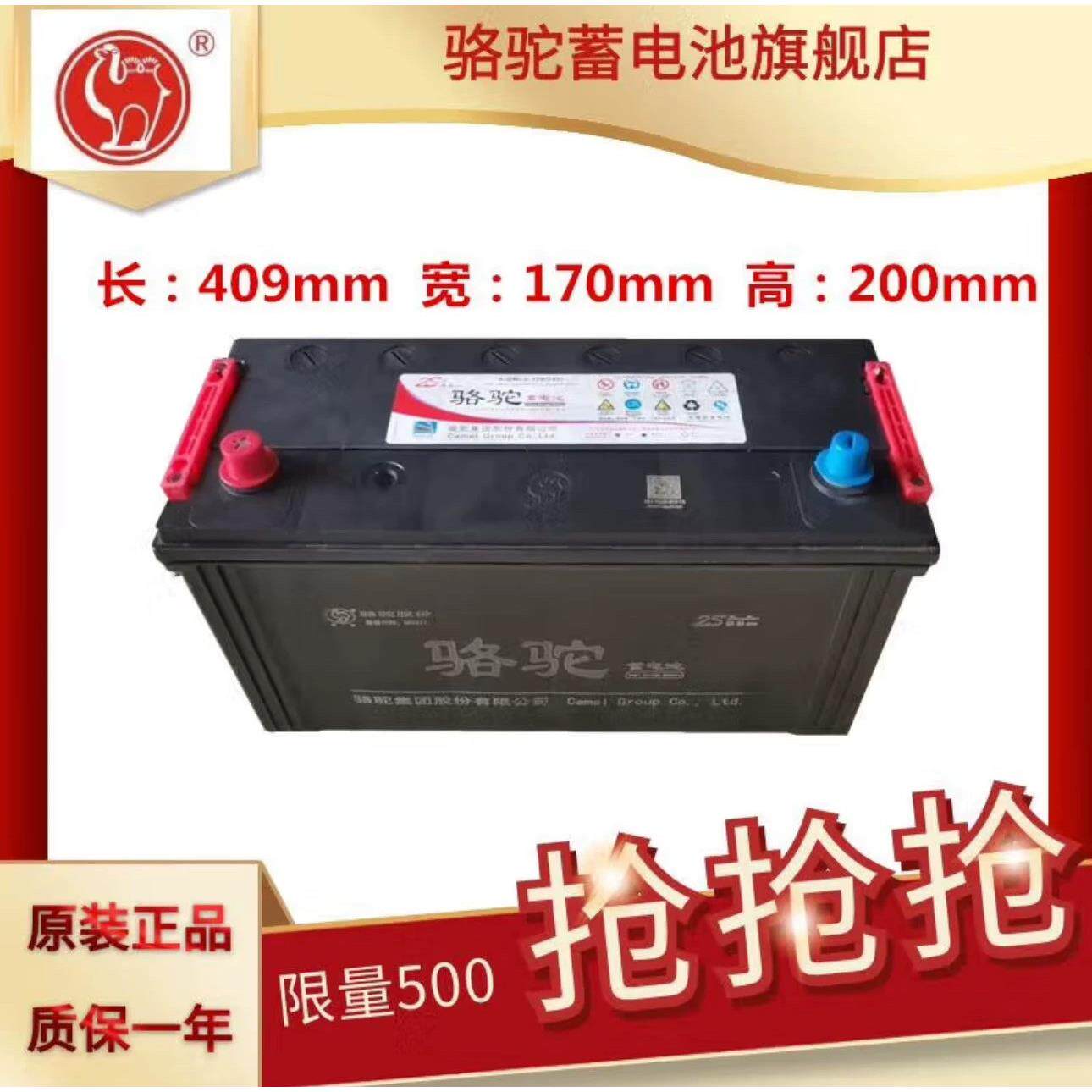 骆驼12V100AH/105AH/120汽车货车农用三轮车四轮农机驻车客货车