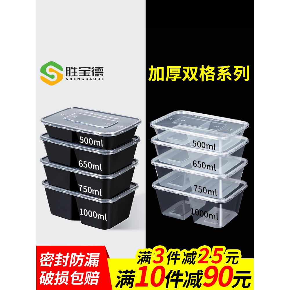500/650/750ml一次性双格打包盒两格分格快餐盒外卖分隔便当饭盒