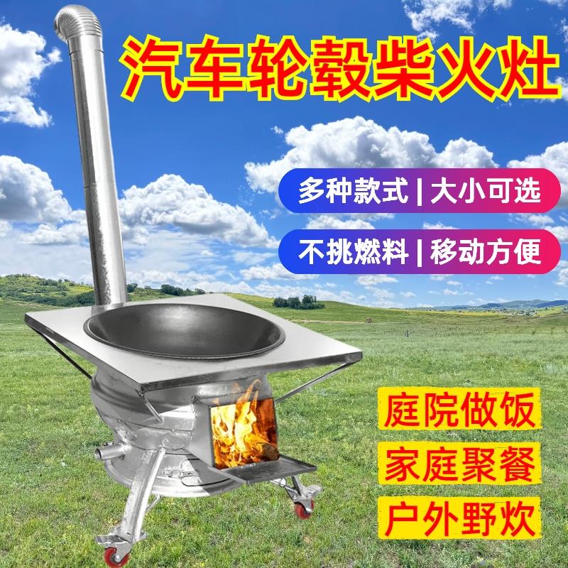 农村灶台汽车轮毂钢圈柴火灶加厚煤柴两用灶台锅圈地锅庭院移动灶