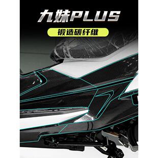 适用于三阳九美Z300Plus摩托车贴花改装装饰配件锻造碳纤维贴纸防
