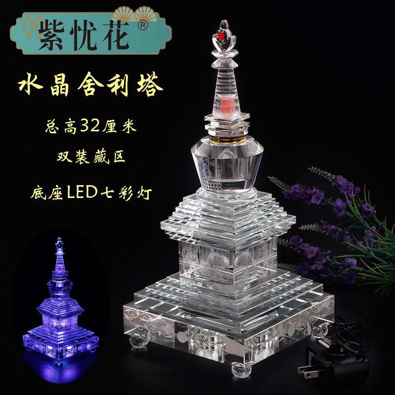 水晶舍利塔装藏供奉舍利子真身甘露丸菩提塔五轮塔摆件楞严咒佛塔