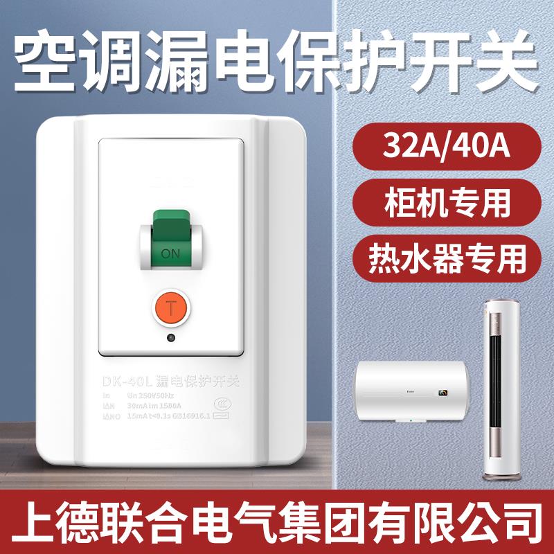 空调漏电保护器开关3匹柜机3P空开电热水器插座专用86型漏保32a