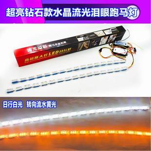 汽车钻石迈巴赫水晶泪眼灯LED日行灯超亮启动扫描流光转向跑马灯