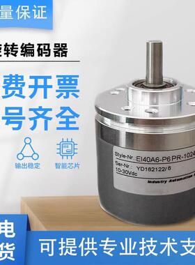 宜科型编码器EI40A6-C6HR/L5AR/H6AR/P6PR/L6PR/L5TAR/P6TIR-1024