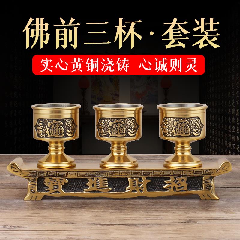 佛堂口桌面摆财运地主贡台拜财神供供台杯托茶水杯酒杯优质纯黄铜